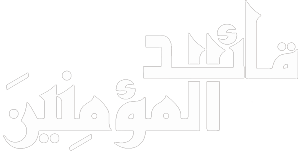 موقع قائد المؤمنين